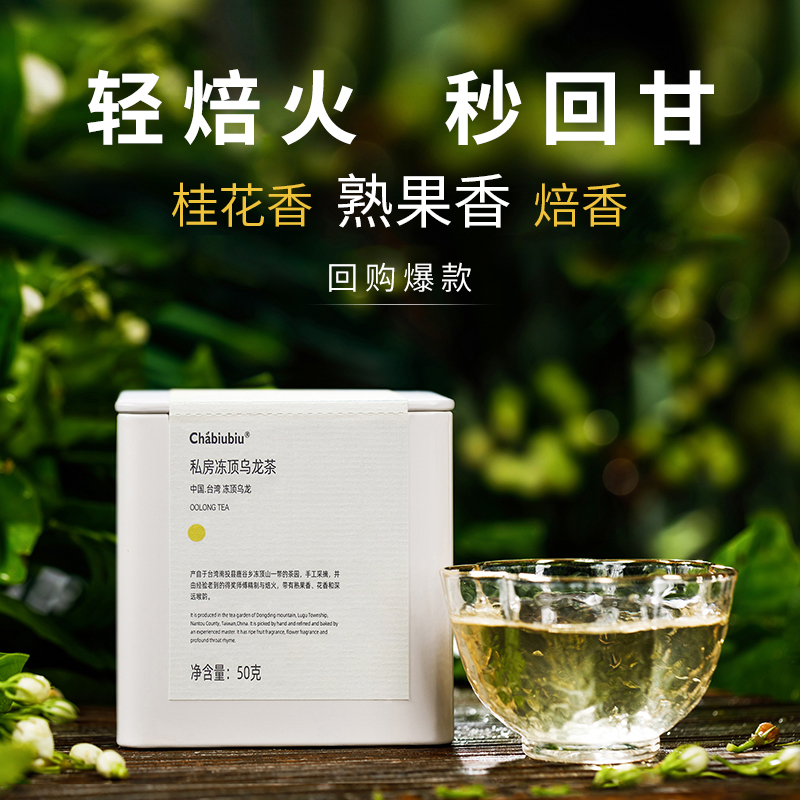 Chabiubiu私房冻顶乌龙茶源自台湾浓香型台湾高山茶特级50g罐装-图1