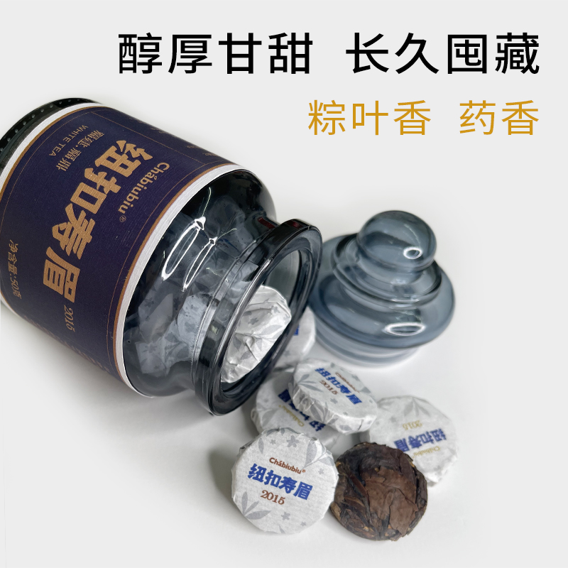 Chabiubiu2015年私房纽扣寿眉小饼福建福鼎白茶7年老白茶罐装50g - 图0