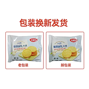 内蒙古好德亨草原鲜乳饼干2斤整箱[18元优惠券]-寻折猪