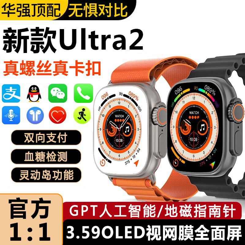 【新款ultra2】华强北s9顶配版watch智能手表运动8接打电话男士女款多功能官方i手环适用于苹果三星小米 - 图1