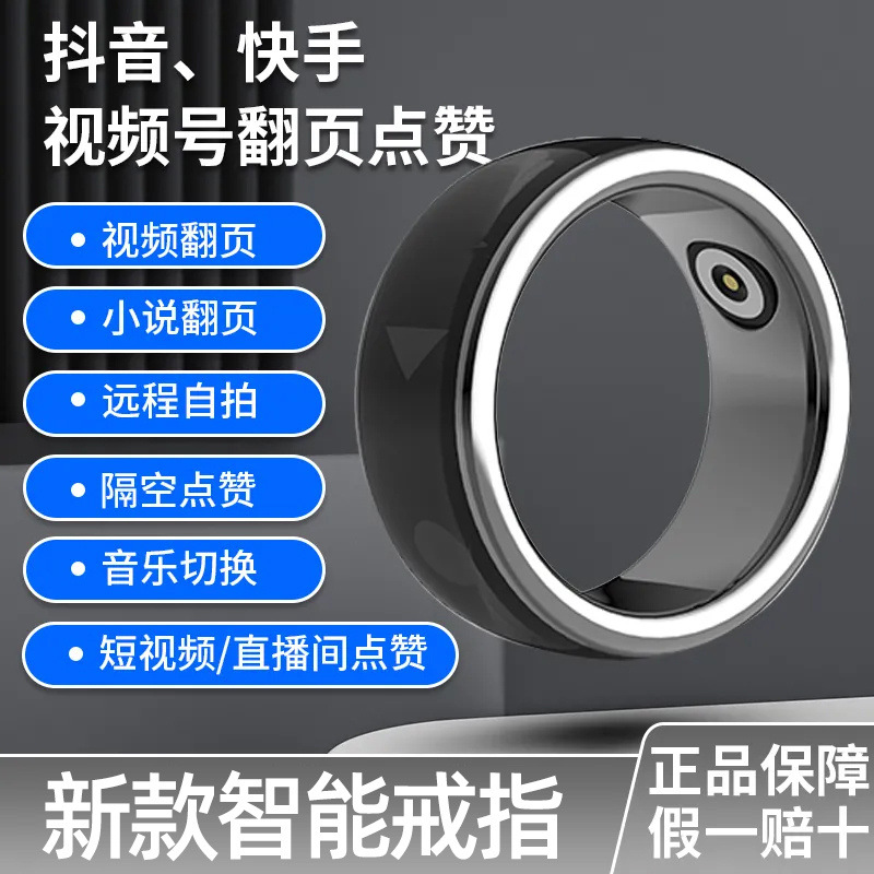智能指环遥控器适用抖音短视频翻页器点赞静音小说阅读控制器便携