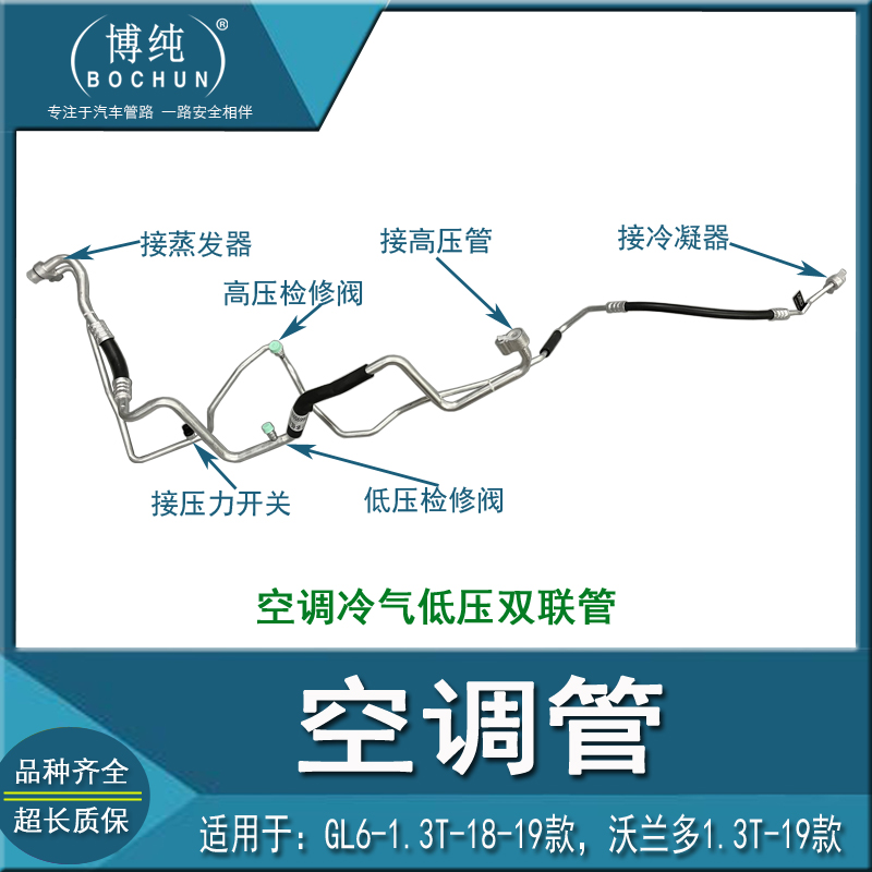 适用于别克GL6-1.3T沃兰多汽车压缩机冷凝器冷气高低压双联空调管 - 图1