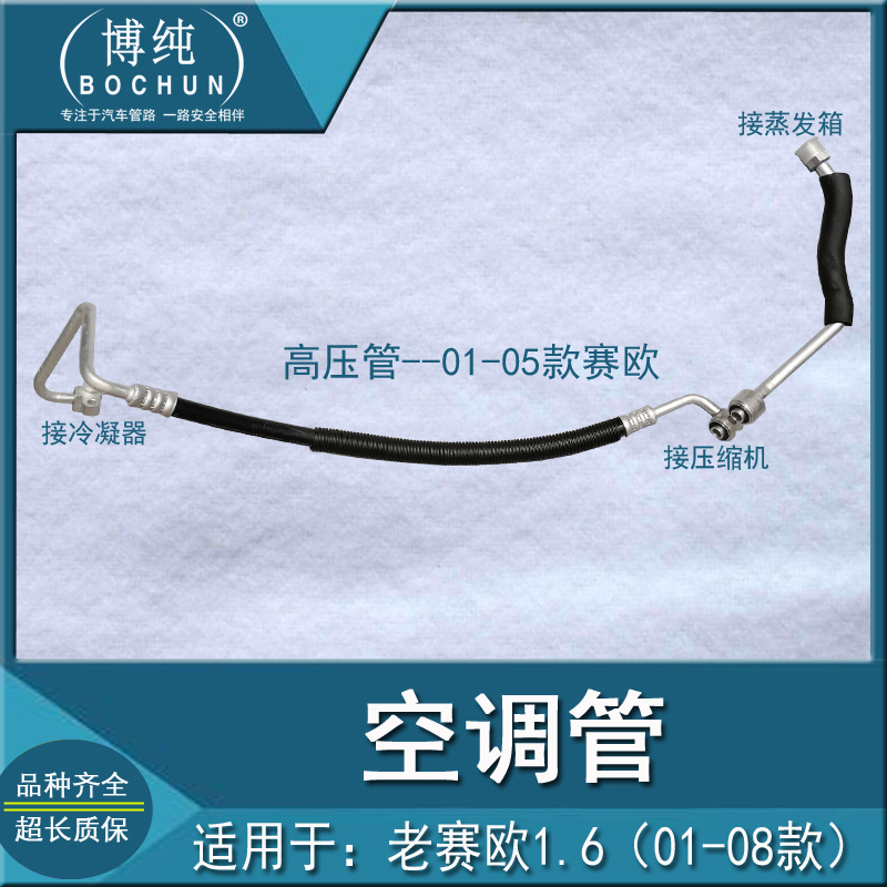 包邮别克雪佛兰老赛欧汽车空调冷气管压缩机冷凝器蒸发箱高低压管 - 图1