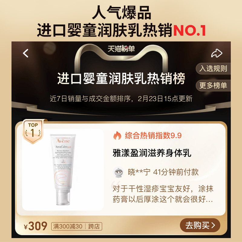 雅漾ad膏滋养舒缓干燥盈润润肤乳液 Avene雅漾海外身体乳/霜