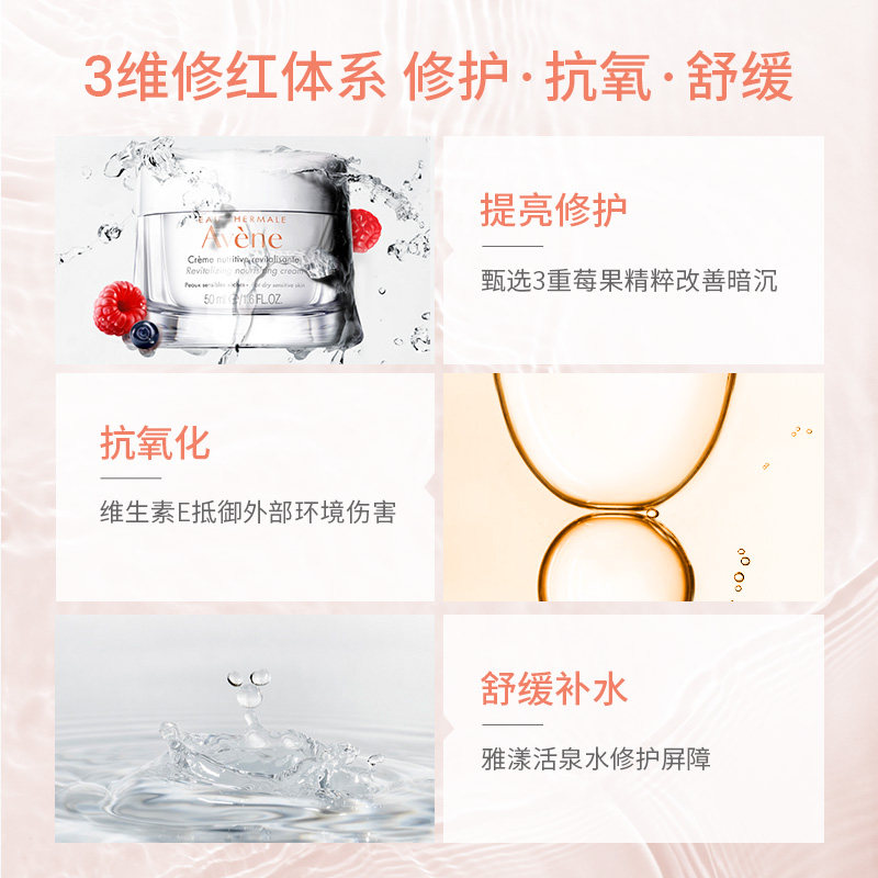 雅漾滋润提亮补水保湿焕亮修护面霜 Avene雅漾海外乳液/面霜