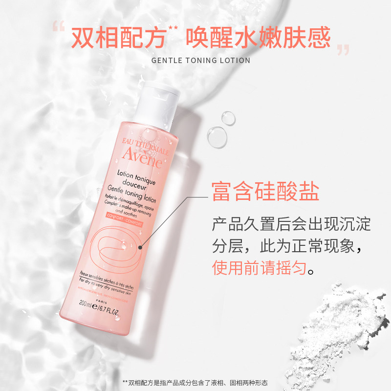 雅漾舒润敏肌二次清洁保湿柔肤水 Avene雅漾海外化妆水/爽肤水