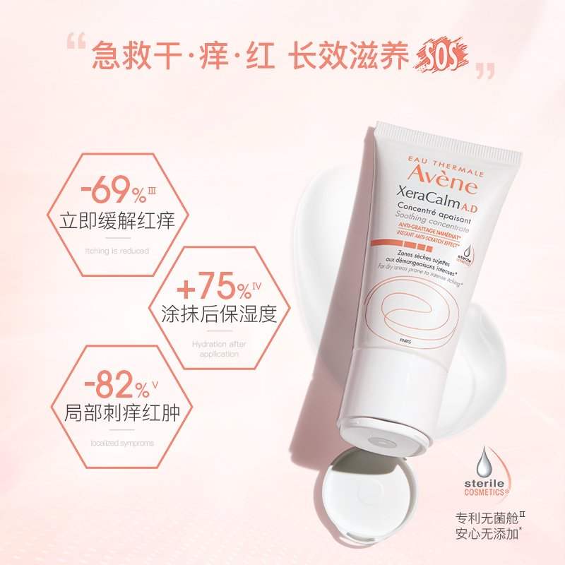 Avene雅漾海外旗舰店雅漾AD霜急救特护霜婴儿面霜舒痒沐浴油套装舒缓干痒红1
