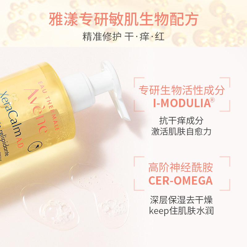 雅漾ad沐浴油保湿敏感肌法国沐浴液 Avene雅漾海外沐浴油