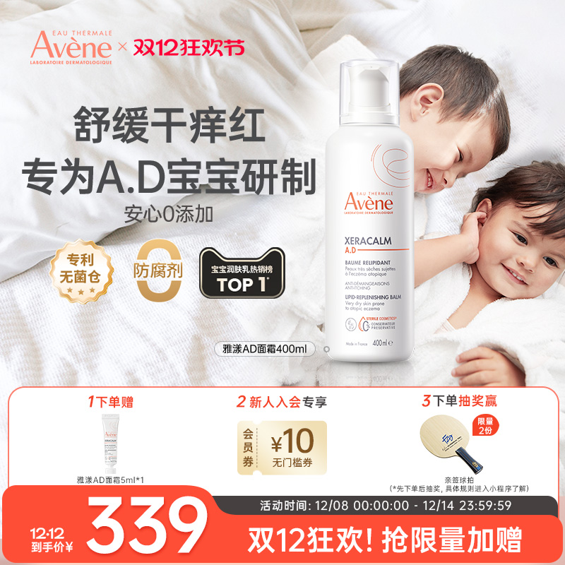 雅漾AD膏儿童补水舒缓干痒盈润乳修护泛红肌身体乳