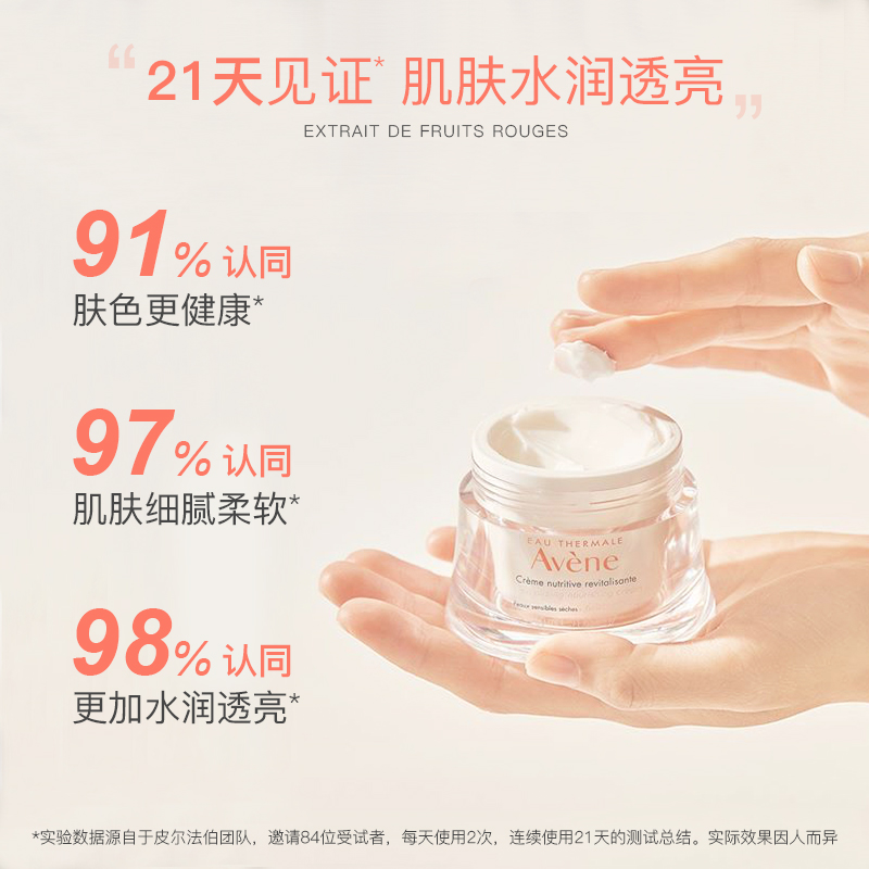 Avene雅漾海外旗舰店雅漾焕亮滋养霜滋润提亮肤色补水保湿面霜敏感肌肤50ml（干性）2