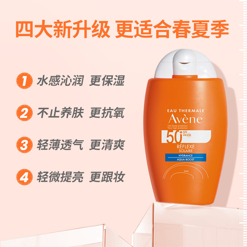 avene /雅漾倍护水润复合伤防晒乳 Avene雅漾海外防晒霜