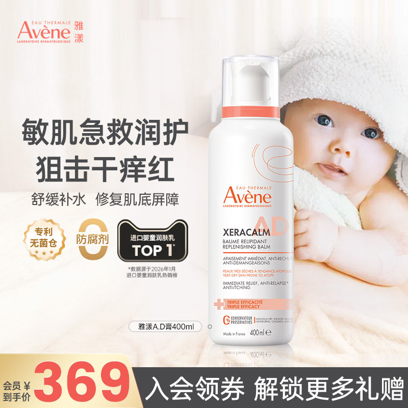 雅漾ad膏宝宝舒缓干痒盈润乳修护泛红敏感保湿身体乳