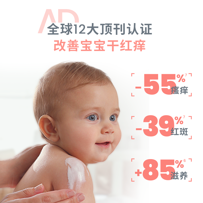 雅漾AD膏儿童补水舒缓干痒盈润乳修护泛红肌身体乳