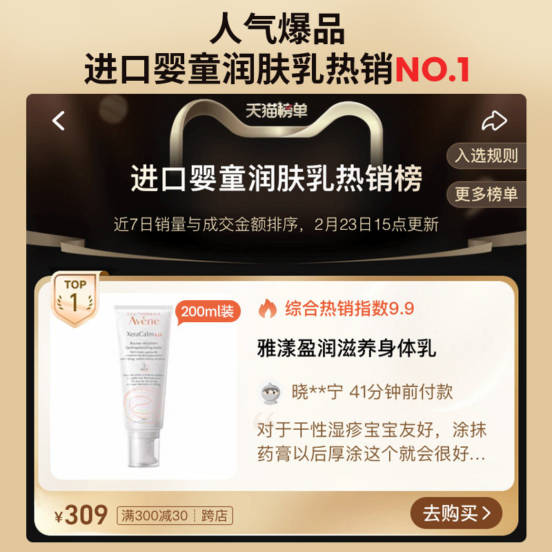 雅漾ad膏盈润滋养面霜宝宝身体乳 Avene雅漾海外润肤乳