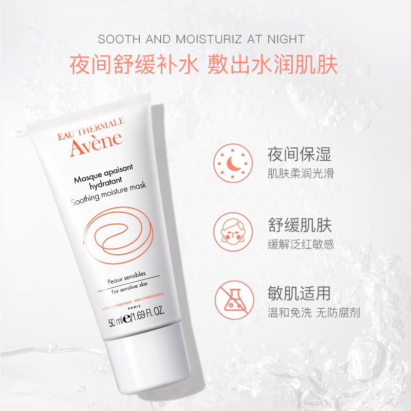 Avene雅漾海外旗舰店雅漾芙蓉蜜面膜补水保湿舒缓敏感修复修红舒润涂抹面膜女官网正品2