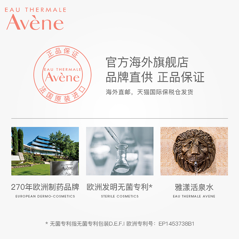 Avene雅漾海外旗舰店雅漾喷雾300ml爽肤水舒缓敏感补水保湿定妆化妆水官网正品3