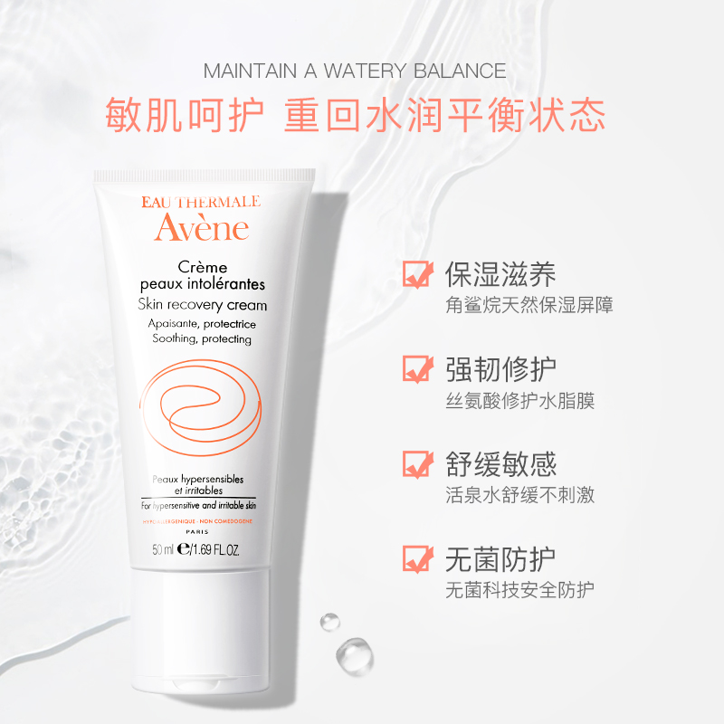 Avene雅漾海外旗舰店雅漾修复保湿霜敏感肌肤清爽滋润乳液深度补水舒缓特护面霜膏50ml1