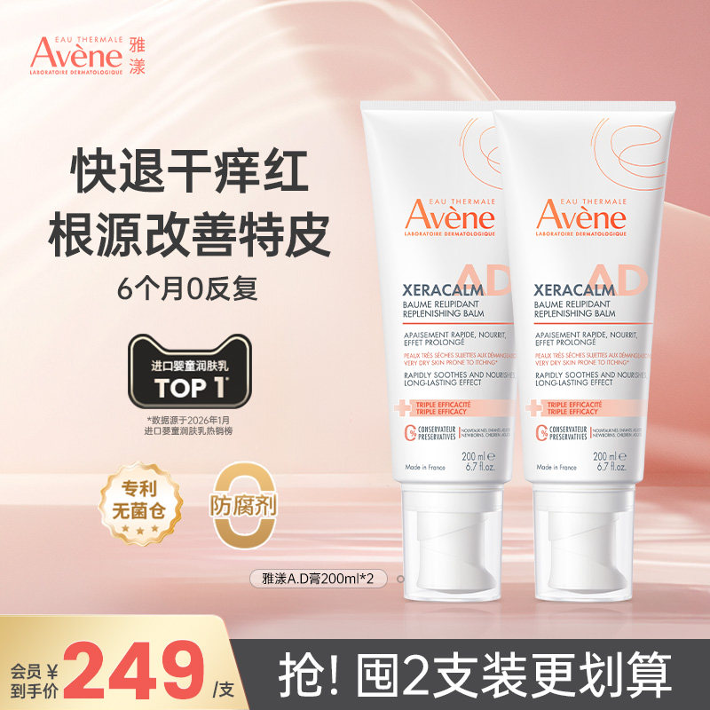 雅漾ad膏婴儿身体乳滋润婴儿宝宝儿童润肤乳舒缓干痒保湿护肤面霜