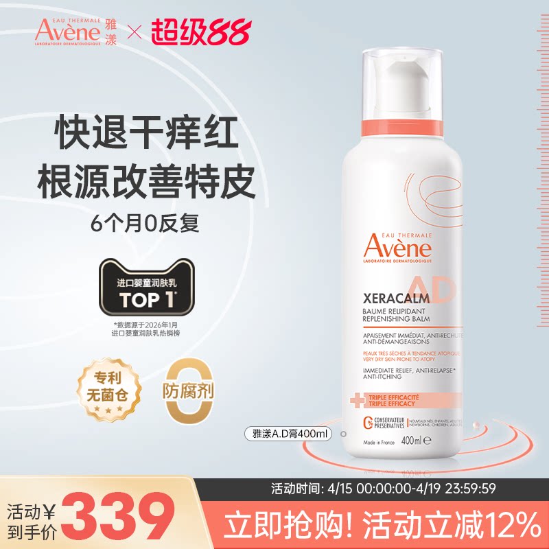 雅漾ad膏宝宝舒缓干痒盈润乳修护泛红敏感保湿身体乳