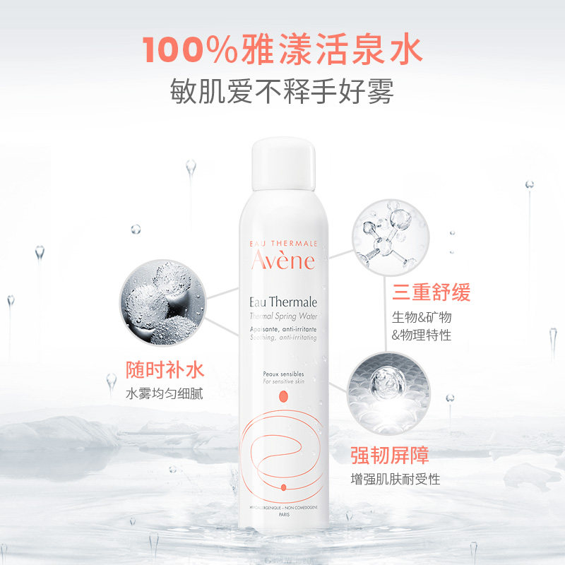  Avene雅漾海外化妆水/爽肤水