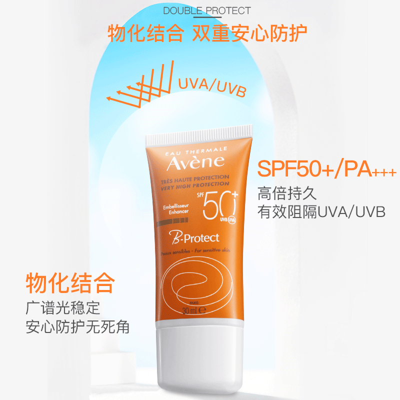 Avene雅漾海外旗舰店雅漾懒人妆前乳修颜遮瑕隔离乳三合一BB霜提亮高倍防晒霜2