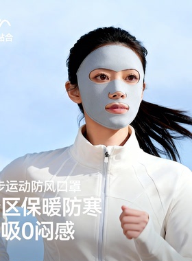 跑步运动透气】保暖面罩口鼻开口