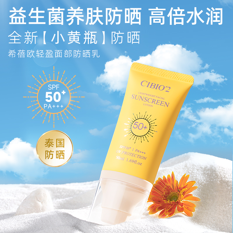 cibio2泰国轻盈防晒霜SPF50+面部防紫外线隔离保湿防晒乳官方正品 - 图0