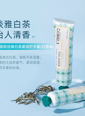 cibio2希蓓欧保湿香氛护手霜便携