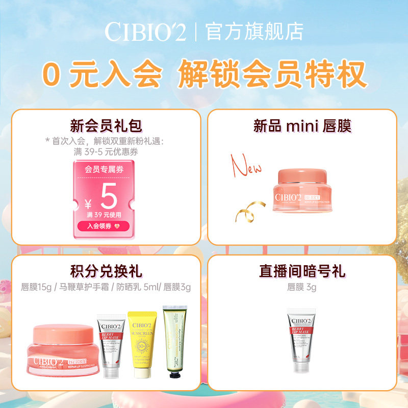 【双11返场速抢】cibio2睡眠唇膜+润唇膏保湿淡化唇纹去角质