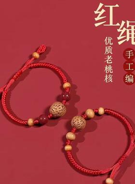 新款手链红绳手链桃核手绳女本命年男生婴儿童桃核朱砂手链手绳
