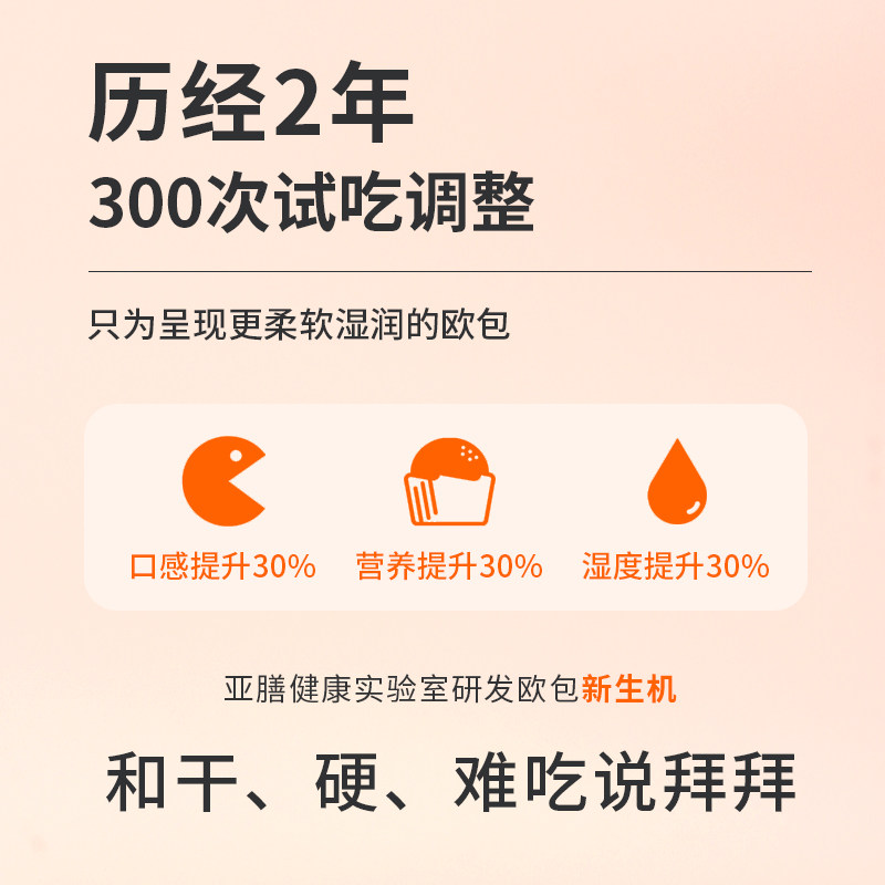 亚膳椰蓉肉酥卷低脂全麦糖精品面包 亚膳西式糕点