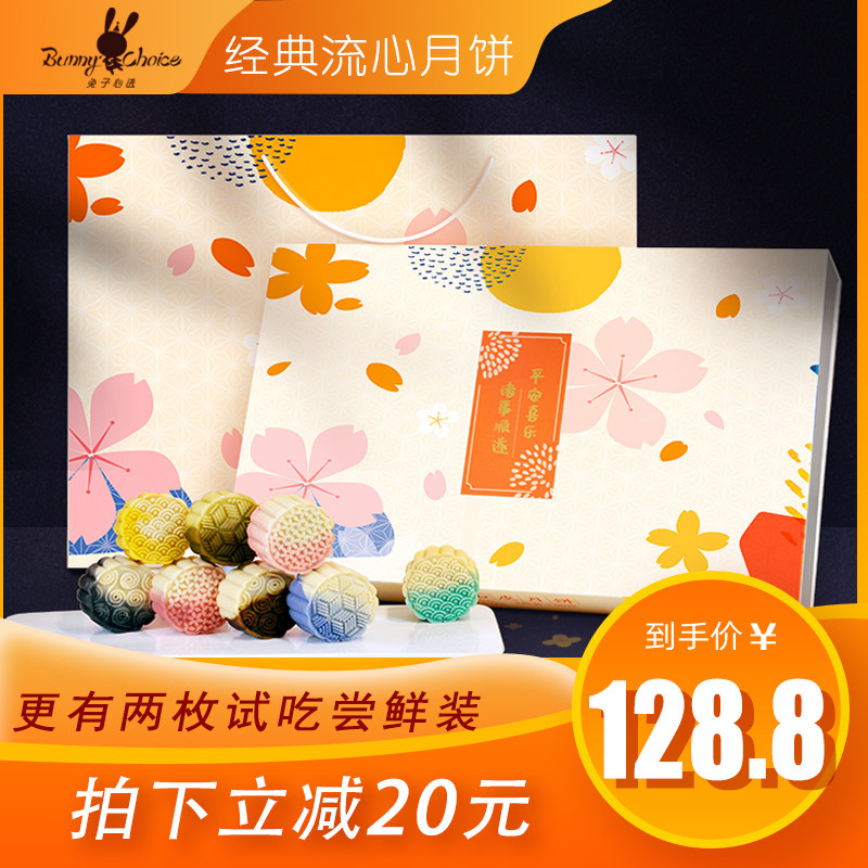 兔子心选桃山皮和果子茶点红酒月饼 兔子心选月饼