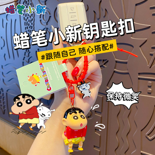 百茂蜡笔小新屁屁钥匙扣2026年新款男生书包挂件小饰品钥匙链男款 - 图1