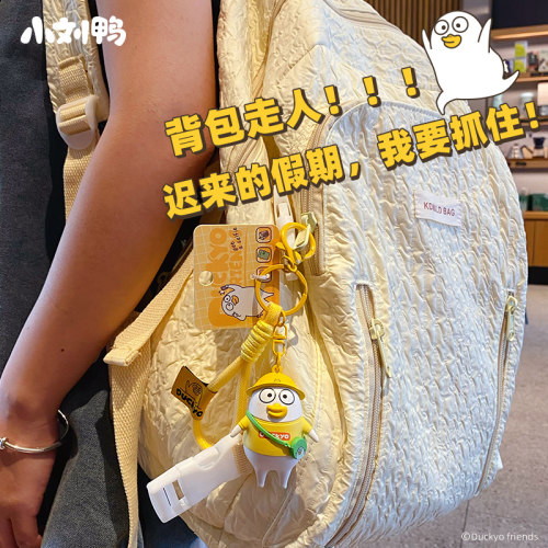 百茂小刘鸭小黄帽钥匙扣男生2026年新款书包挂件小饰品钥匙链女款 - 图2
