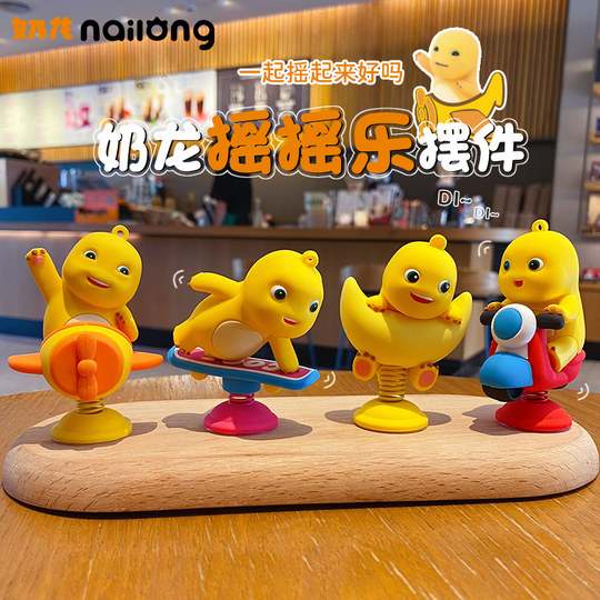 正版奶龙摇摇乐2025新款办公室桌面摆件家居车载摆件电动车装饰品