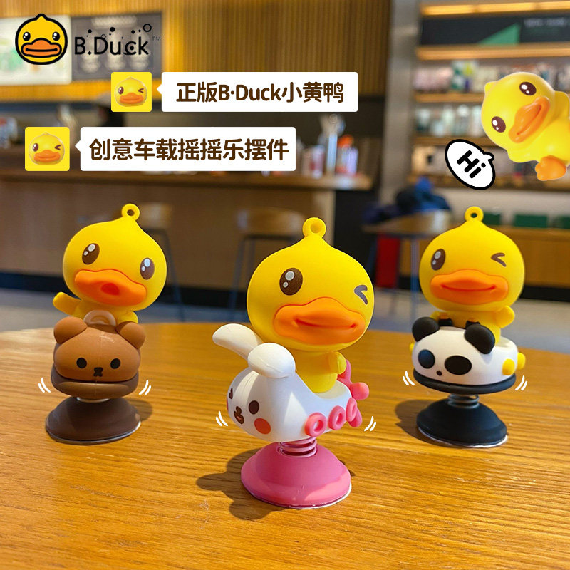百茂B.Duck小黄鸭摇摇乐2026办公室桌面摆件车载摆件电动车装饰品,淘宝优惠券,粉丝福利购,淘宝优惠卷