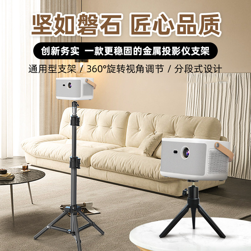  wowoto投影机支架(三角架)