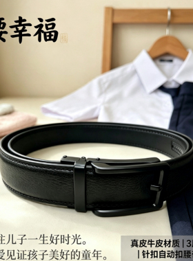 男童自动扣免打孔腰带