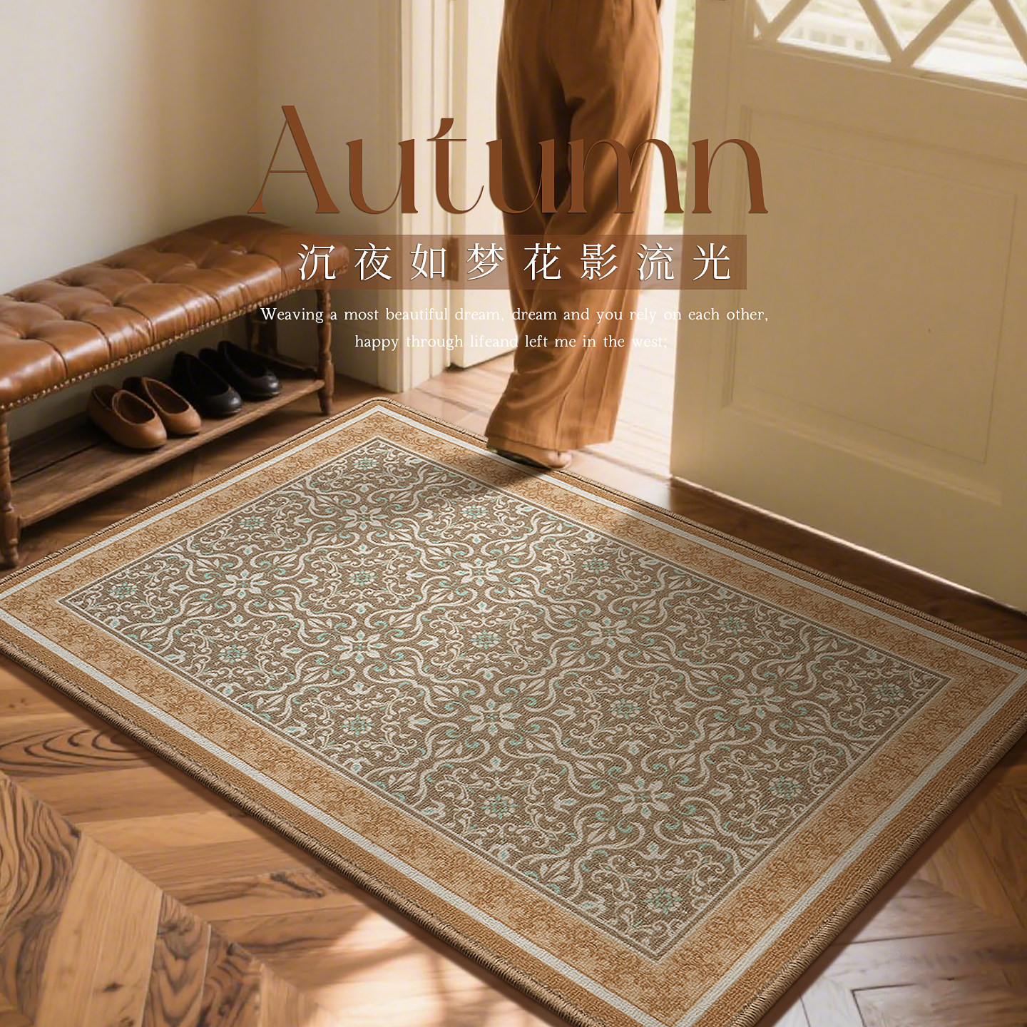 法式复古轻奢地垫入户垫美式中古风高级感进门口玄关脚垫防滑地毯,淘宝优惠券,粉丝福利购,淘宝优惠卷