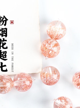 粉烟花超七水晶散珠粉紫色水晶