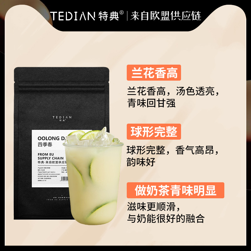 四季春茶乌龙茶奶茶店专用原料四季春水果茶碳培乌龙奶青奶盖茶 - 图0