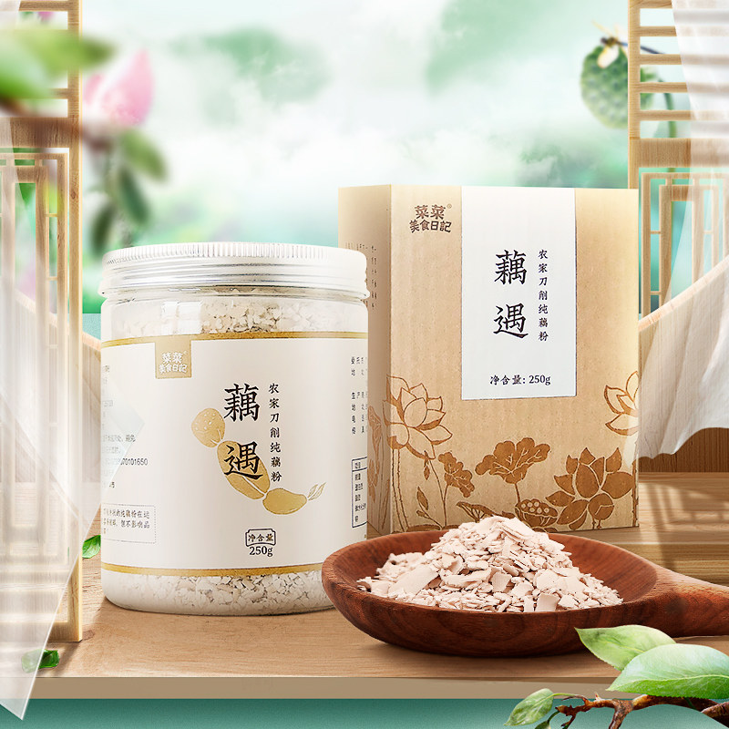 菜菜美食日记古法手削原味纯藕粉 菜菜美食日记藕粉