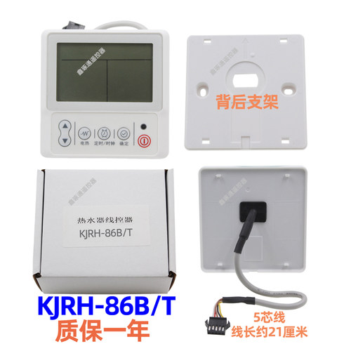 适用于美的空气能热水器控制面板KJRH-86B/T线控器5芯线手操器 - 图3