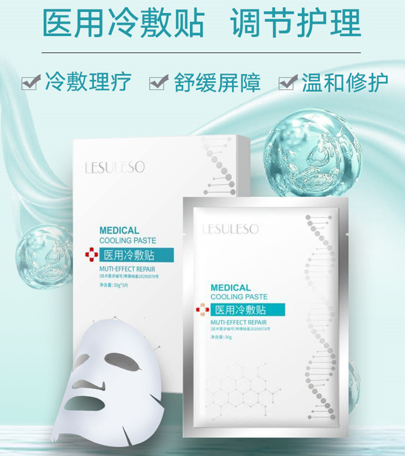 医用无菌医美祛痘术晒后修复面膜 乐途车品医疗器械伤口敷料