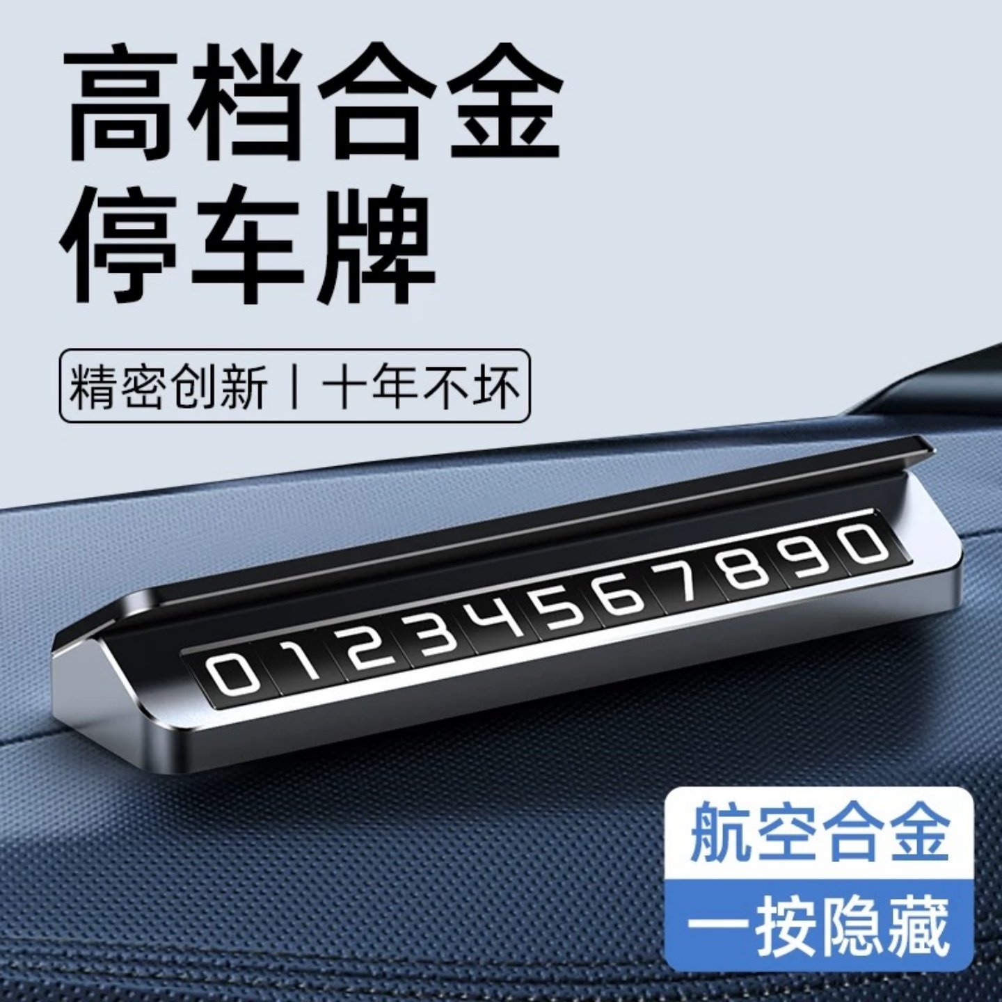 适用于奔驰挪车电话牌车载临时停车号码牌车上手机留号器高端创意,淘宝优惠券,粉丝福利购,淘宝优惠卷