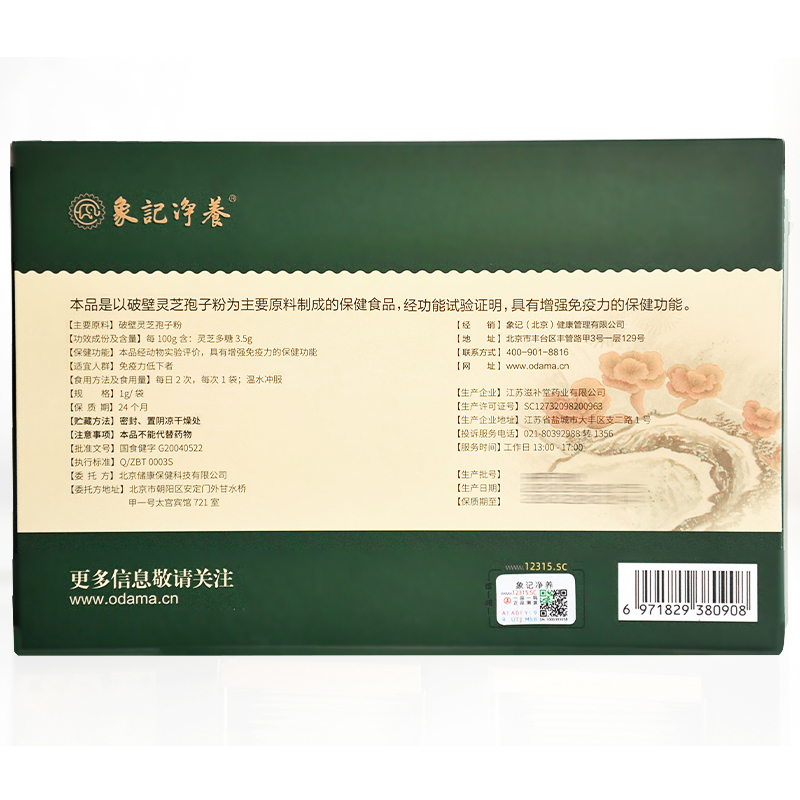 临期特价 破壁灵芝孢子粉1盒60袋官方旗舰店保质期到25年3月18号