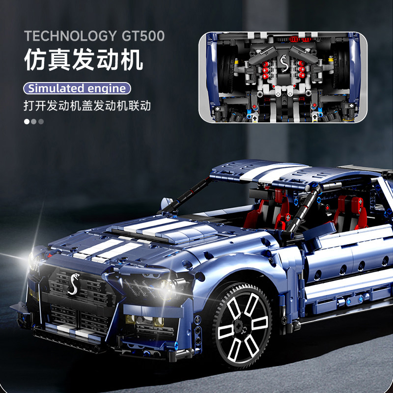 泰高乐福特野马gt50跑车拼装送积木 宇博玩具建构/拼插积木