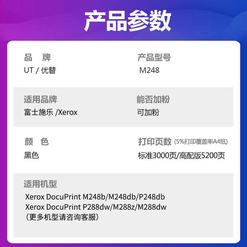 优替适用富士施乐m288dw粉盒M248b硒鼓P248db碳粉P288dw墨盒DocuPrint M248db打印机CT202879墨粉盒M288z - 图0