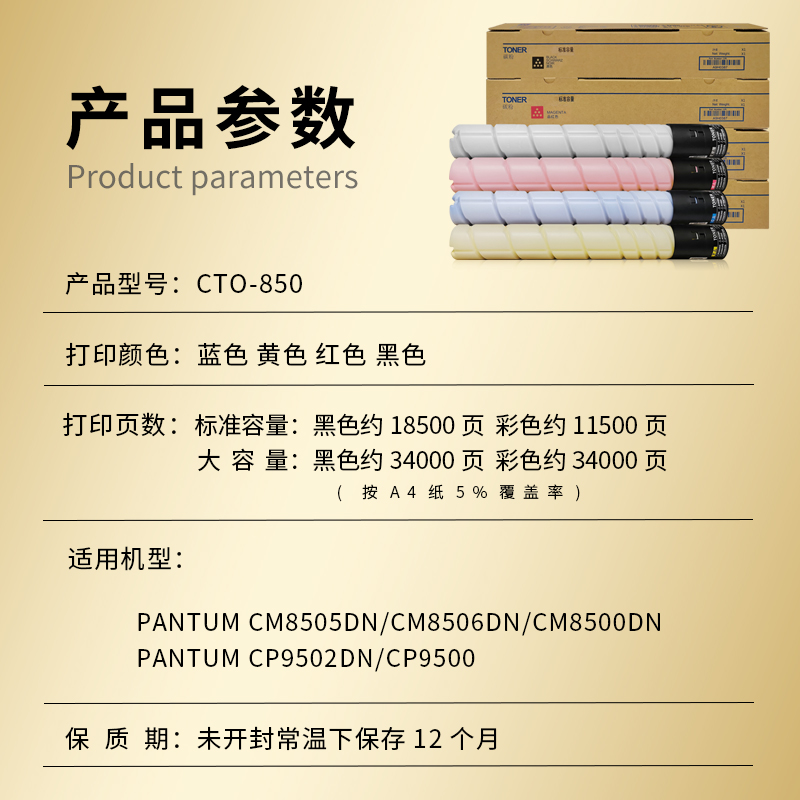 适用PANTUM奔图CM8505DN粉盒CTO-850X硒鼓cm9505dn CM8506DN CP9502DN CM8500DN CP9500彩色打印机墨粉仓 - 图1