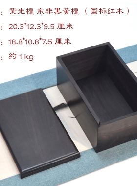 紫光檀大号抽盖面包盒黑檀首饰盒文盒印章盒钱币收纳盒遗物盒